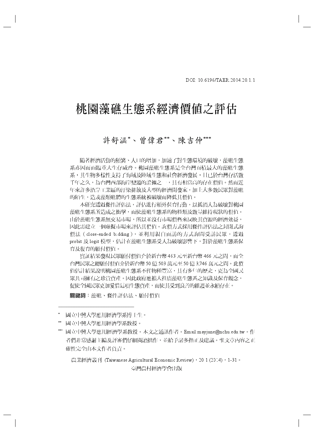 桃園藻礁生態系經濟價值之評估.jpg
