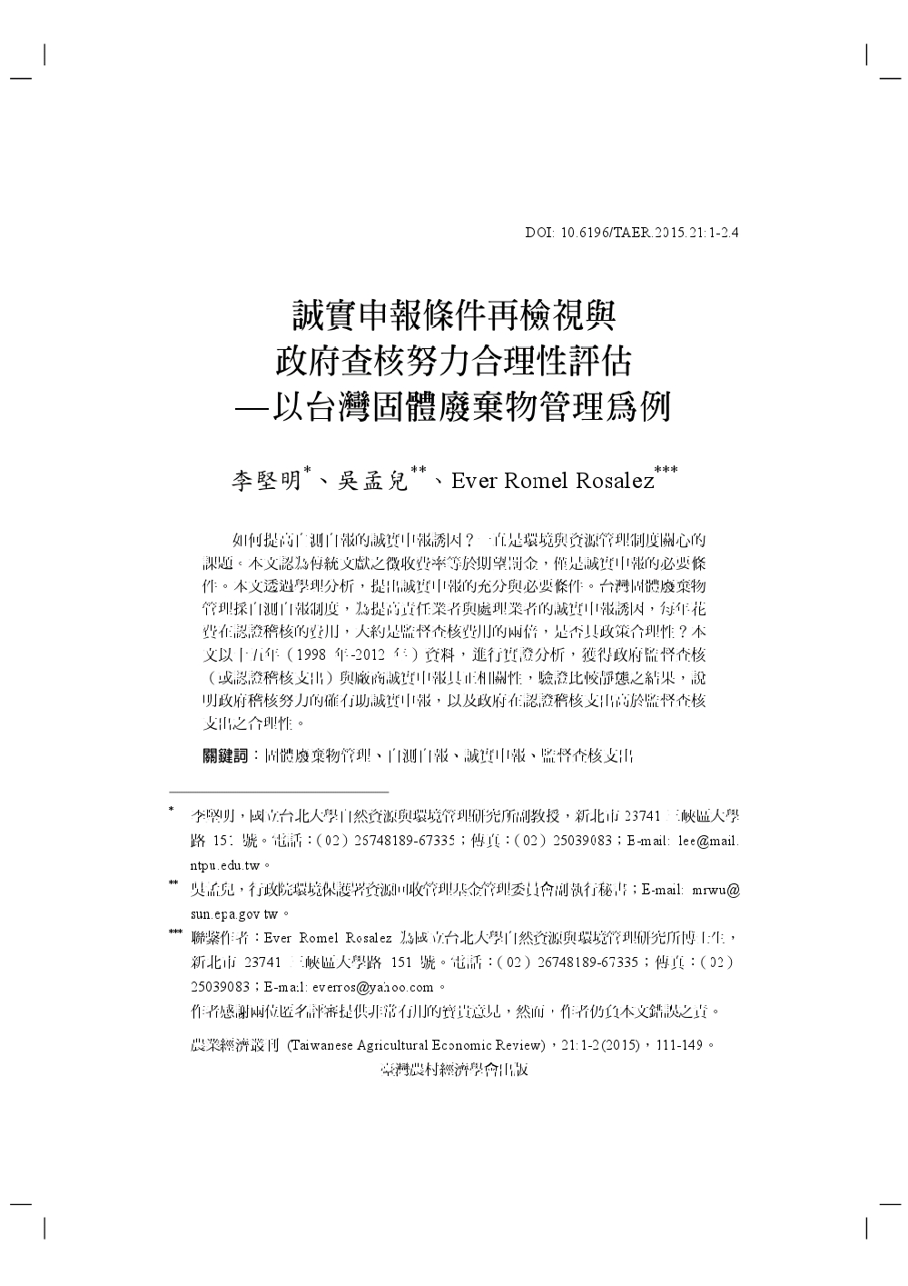 誠實申報條件再檢視與政府查核努力合理性評估___以台灣固體廢棄物管理為例.jpg