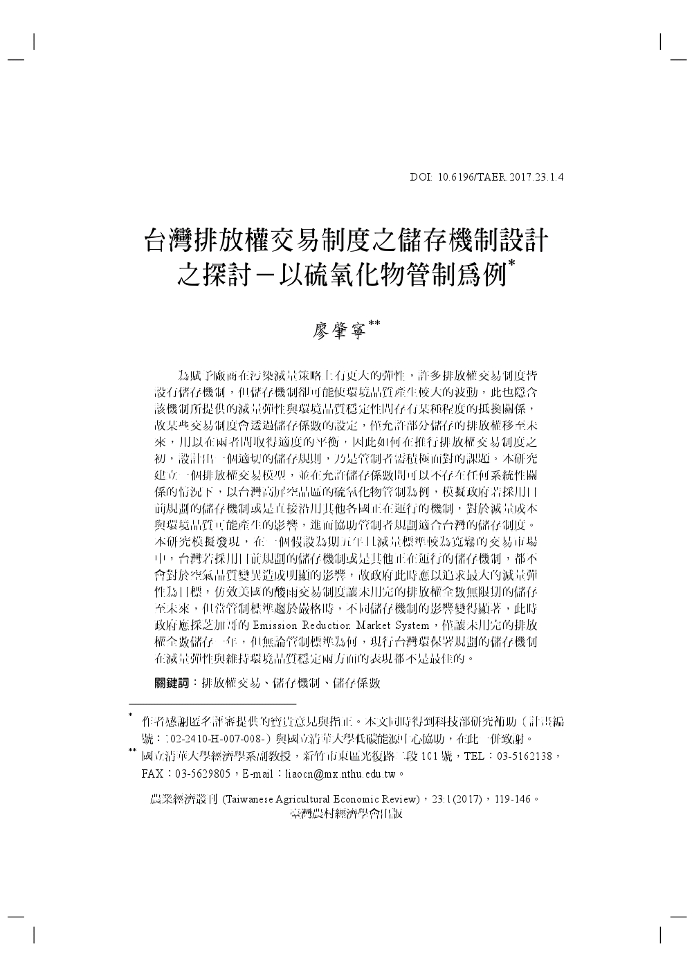 台灣排放權交易制度之儲存機制設計之探討_以硫氧化物管制為例.jpg