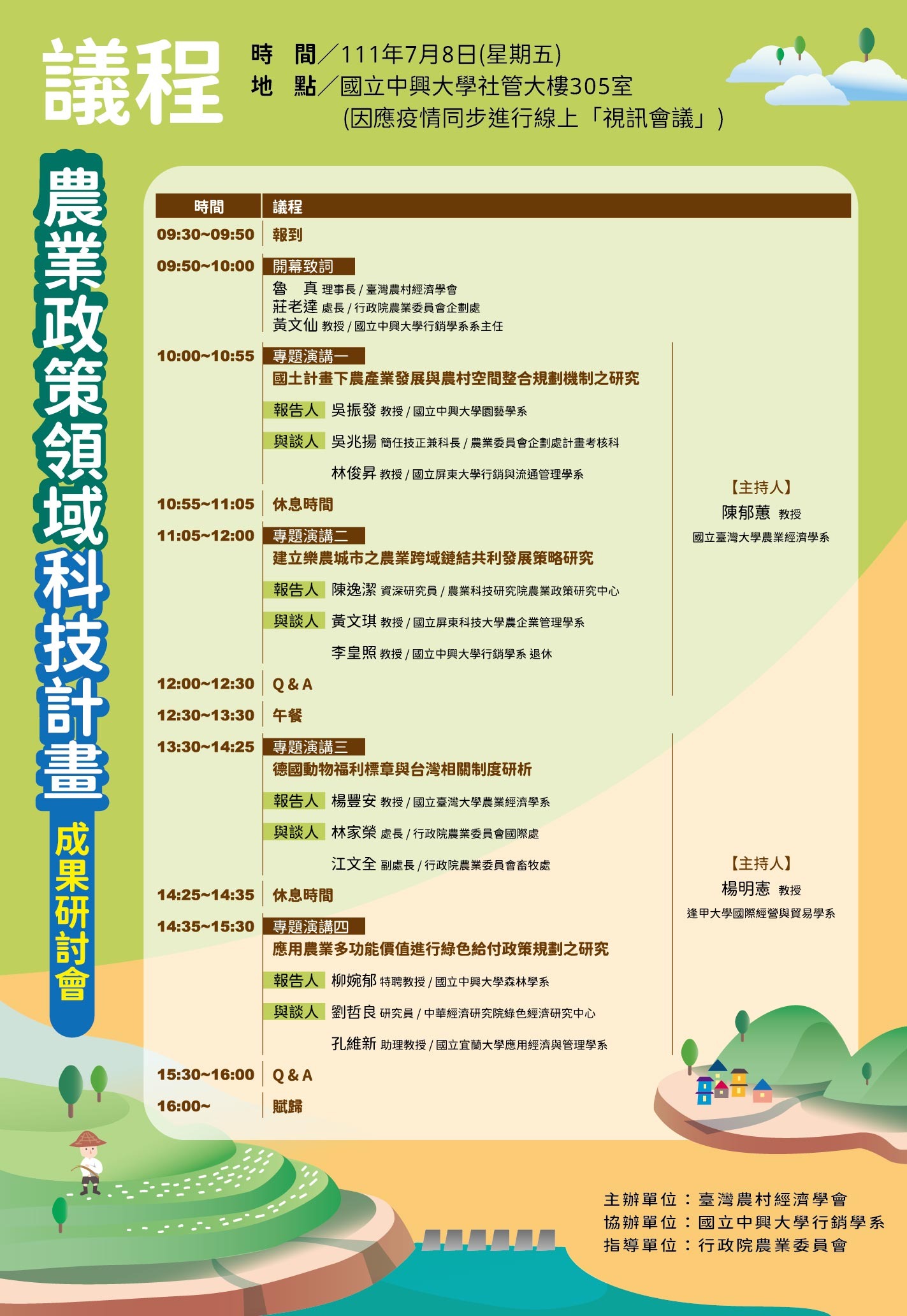 海報-2_議程 海報-2_議程
