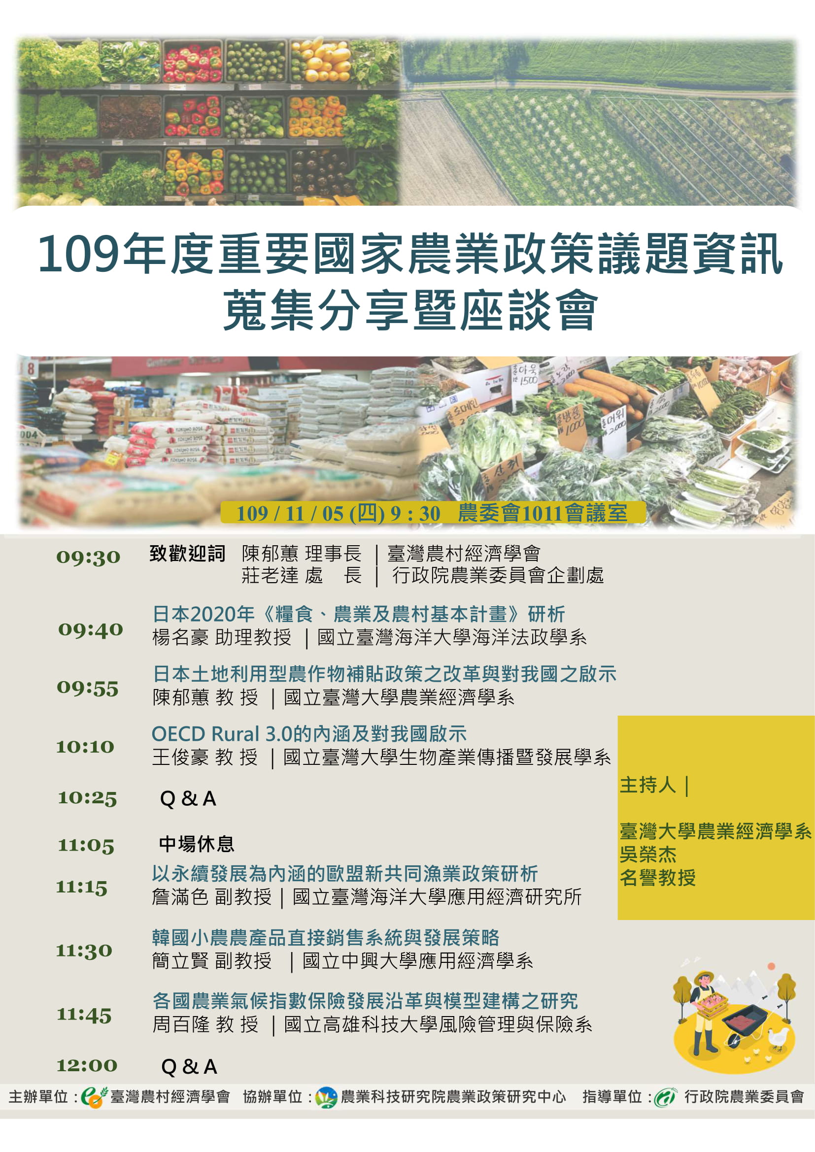 109年度重要國家農業政策議題資訊蒐集分享暨座談會_海報-1.jpg